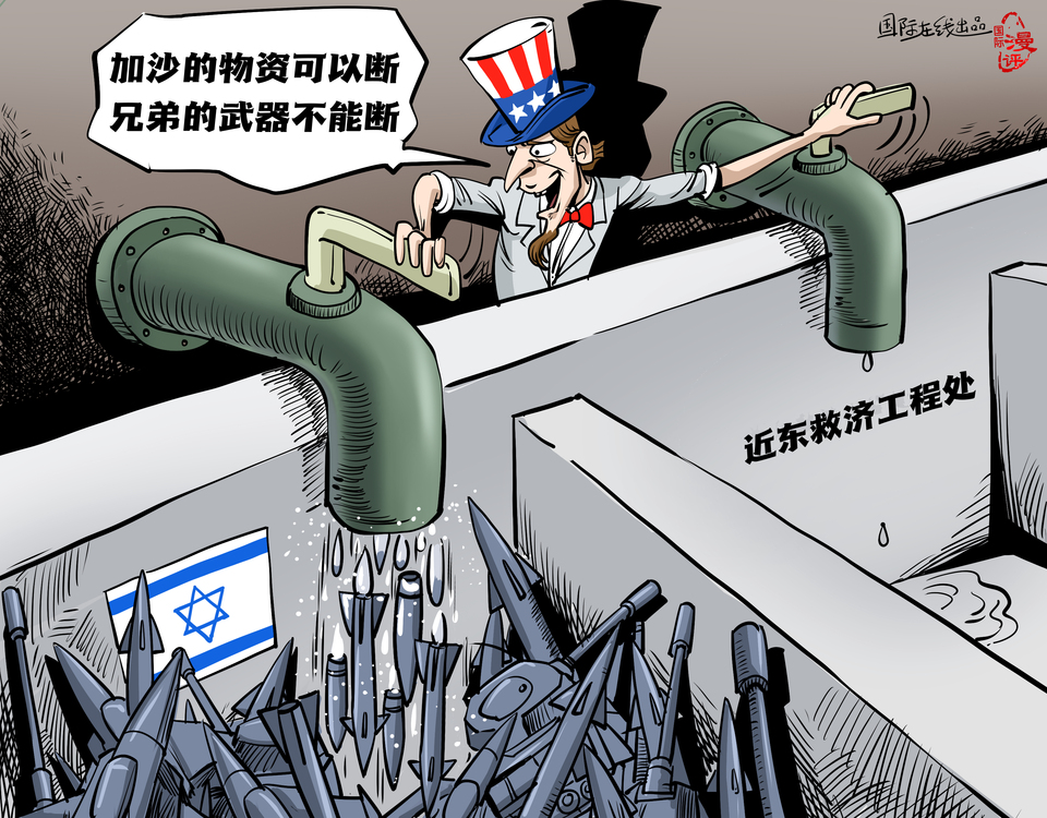 【國際漫評】“加沙的物資可以斷 兄弟的武器不能斷！”