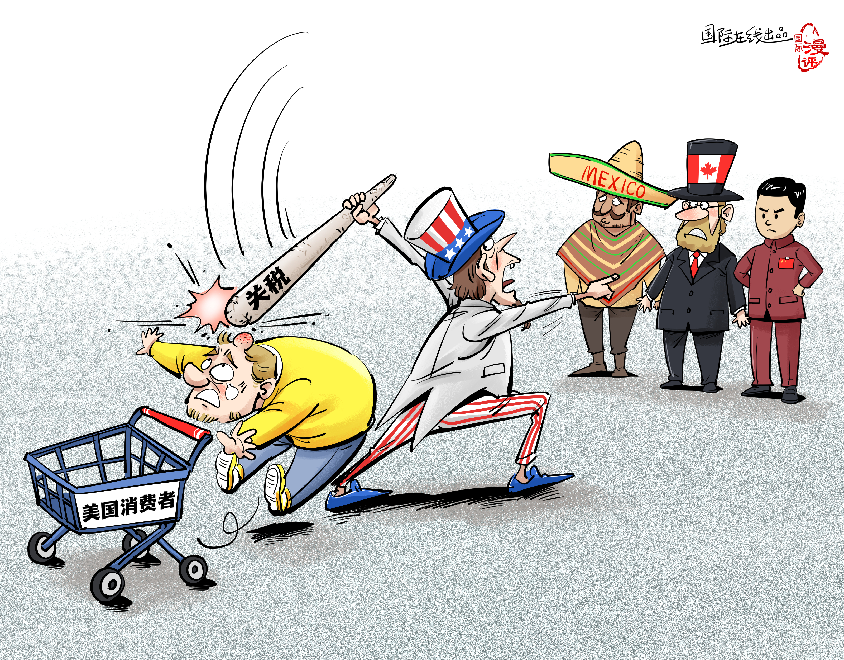 【國際漫評】關稅大棒打中誰？_fororder_【國際漫評】誰來買單？