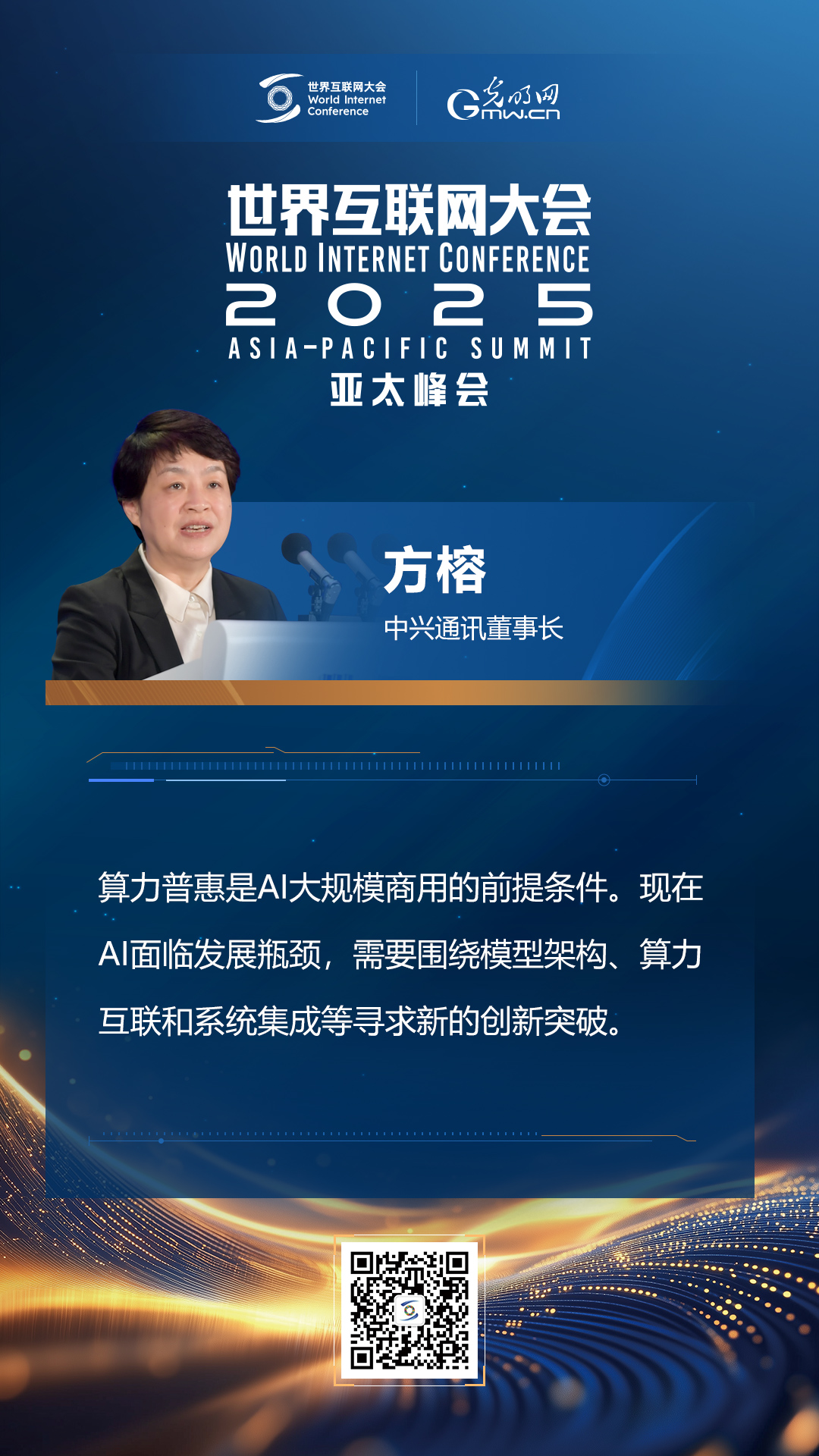 【海報】亞太峰會開幕式上，他們這樣說