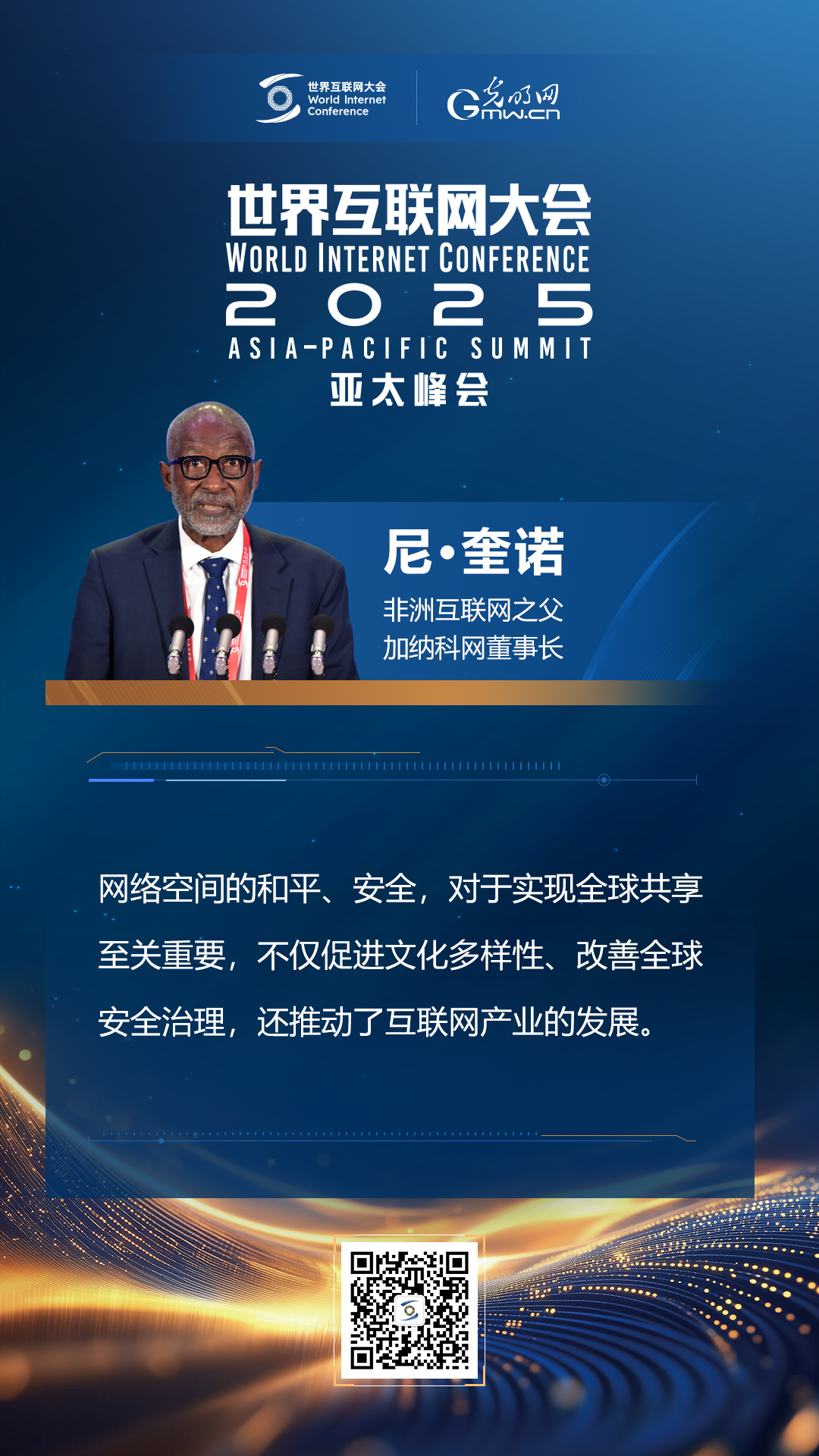 【海報】亞太峰會開幕式上，他們這樣說
