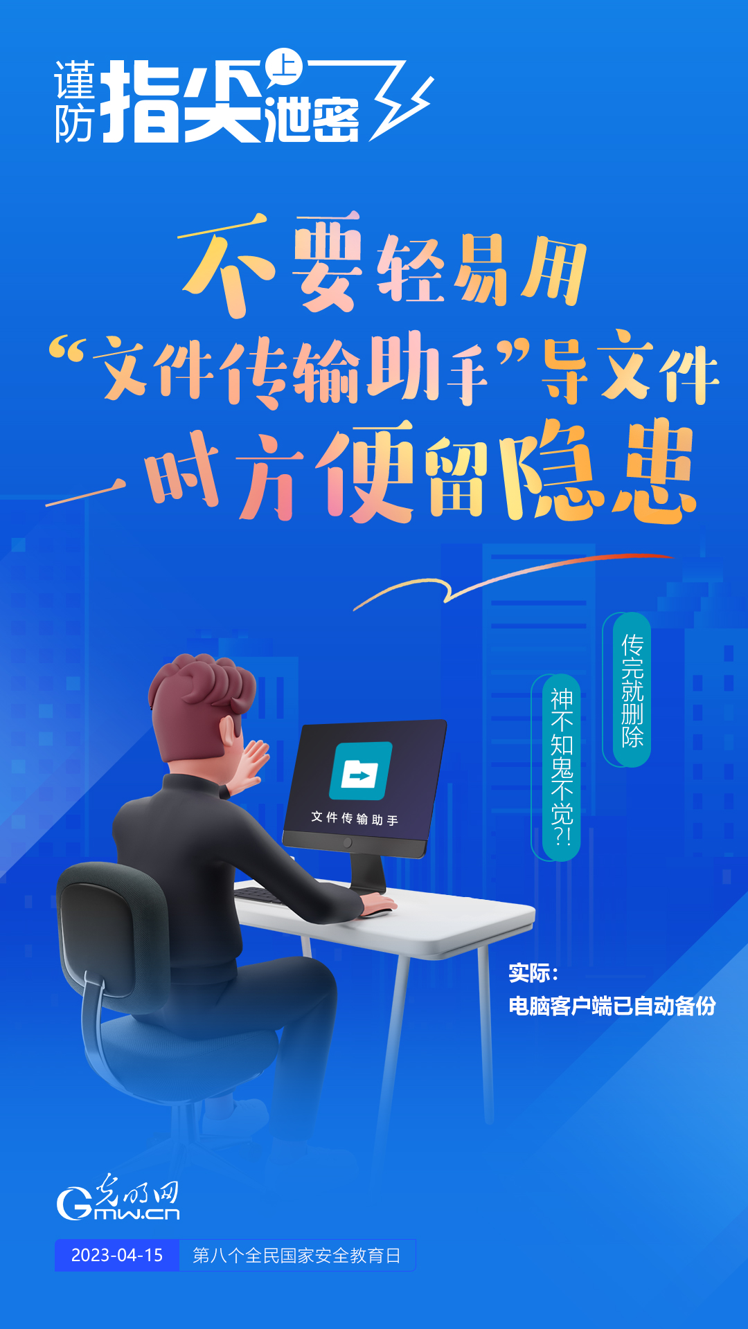 【全民國家安全教育日】謹(jǐn)防指尖上泄密！六個(gè)“不要”應(yīng)記牢！