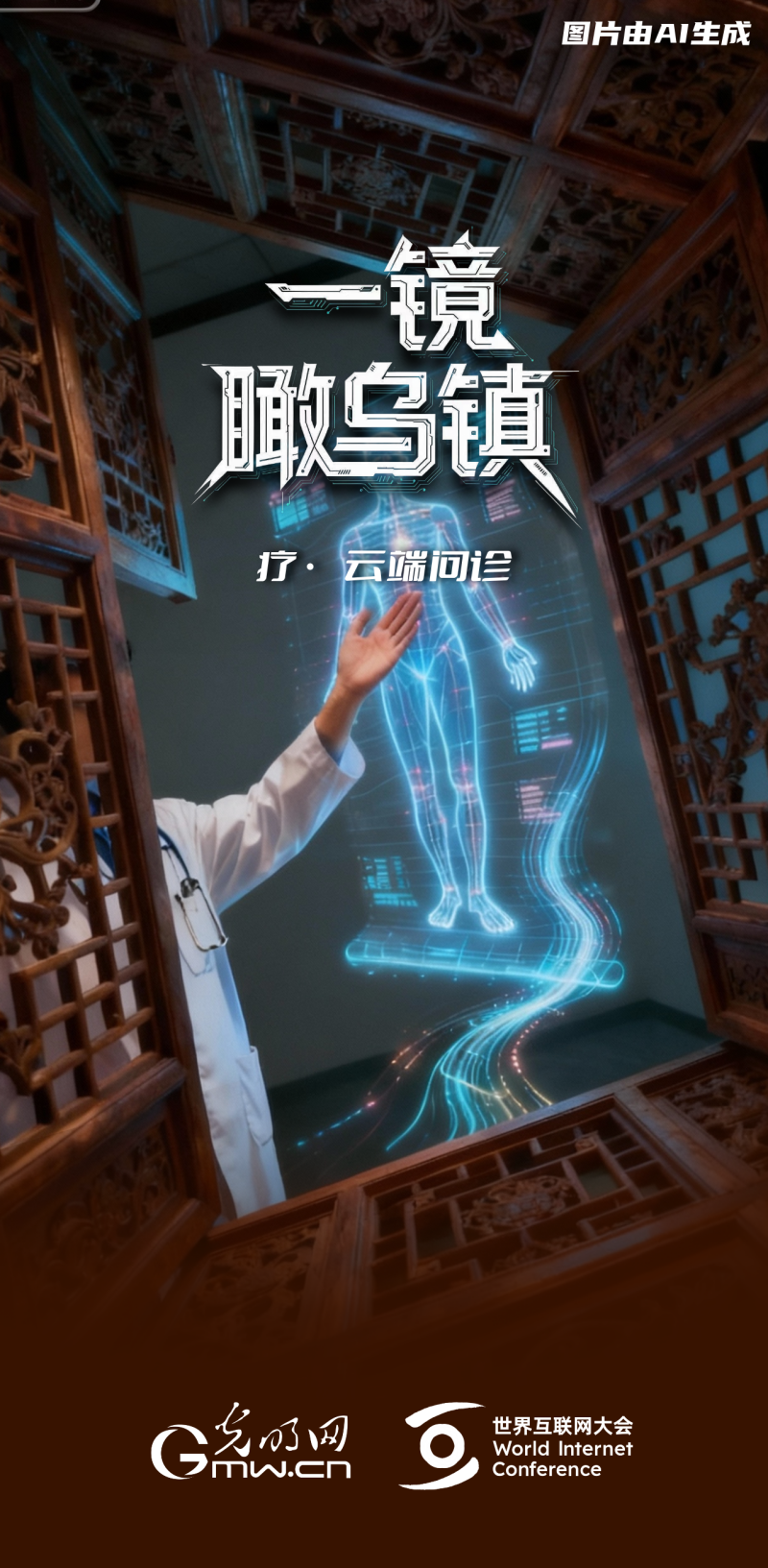 一鏡瞰烏鎮(zhèn)丨通過“烏鎮(zhèn)之窗”看全球互聯網發(fā)展