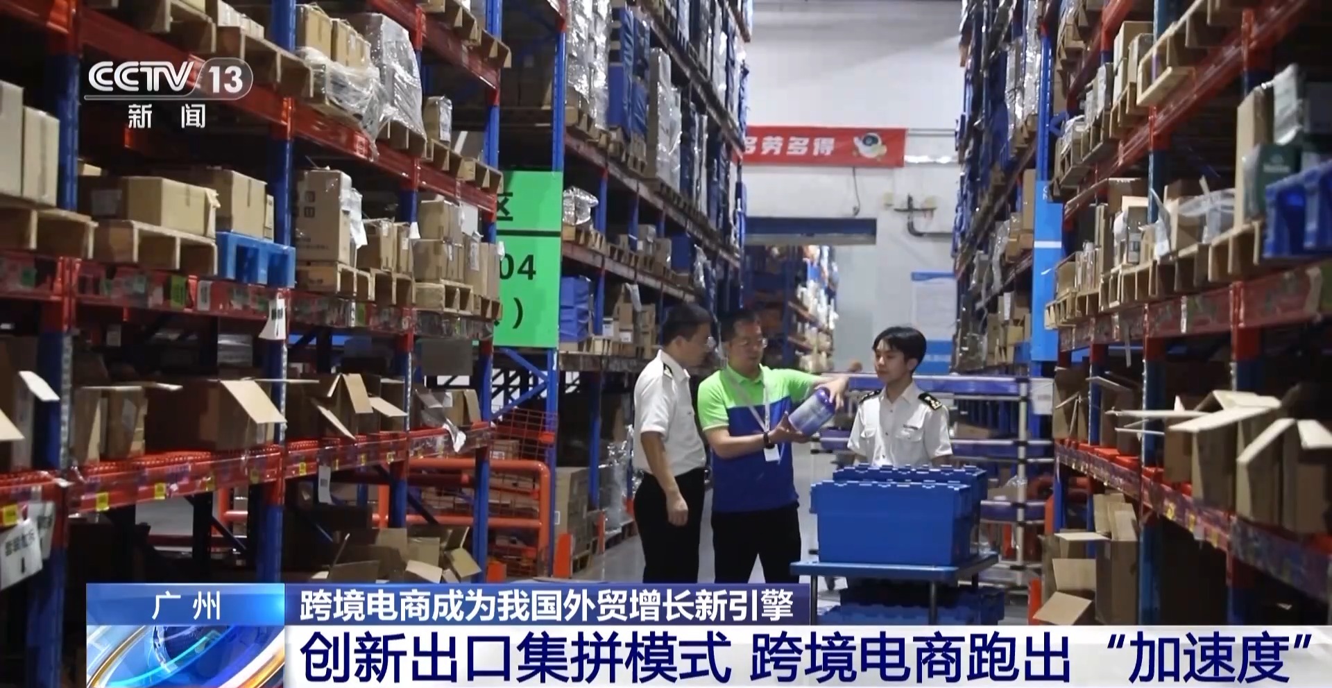 半年“跨”出1.22萬億元！我國跨境電商這樣跑出“加速度”