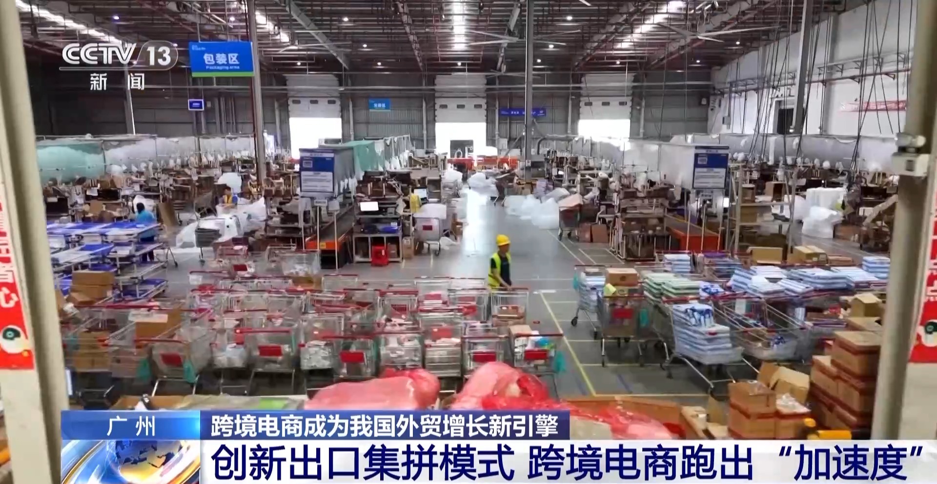 半年“跨”出1.22萬億元！我國跨境電商這樣跑出“加速度”