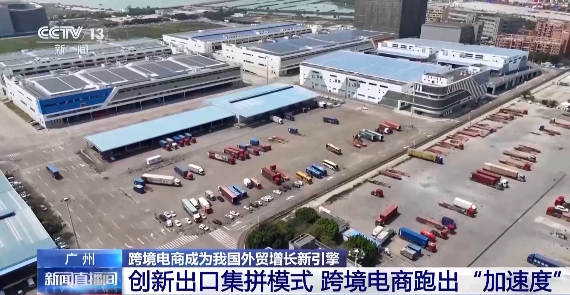 半年“跨”出1.22萬億元！我國跨境電商這樣跑出“加速度”