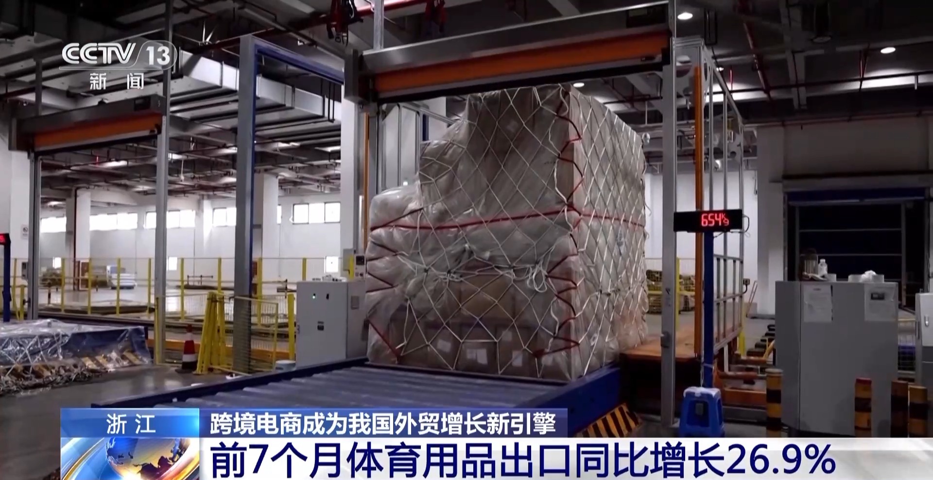 半年“跨”出1.22萬億元！我國跨境電商這樣跑出“加速度”