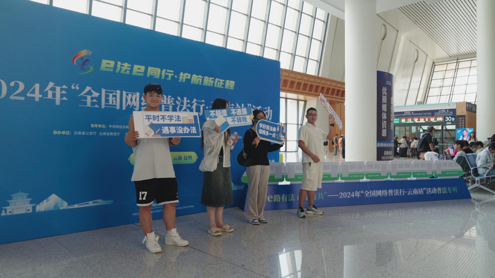 游客在昆明南站內(nèi)參與主題打卡活動(dòng)。主辦方供圖