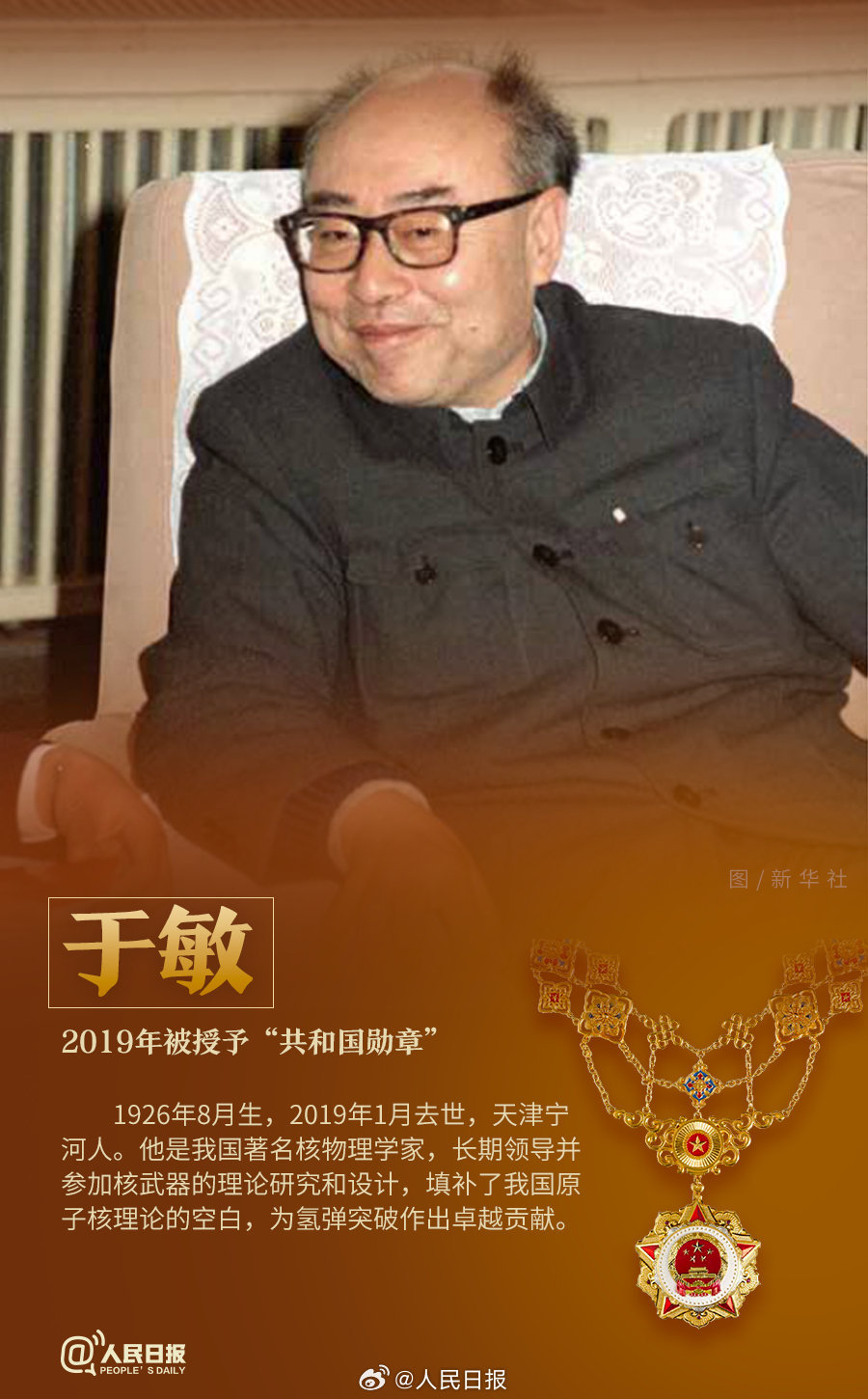 轉(zhuǎn)發(fā)！致敬共和國最閃亮的星