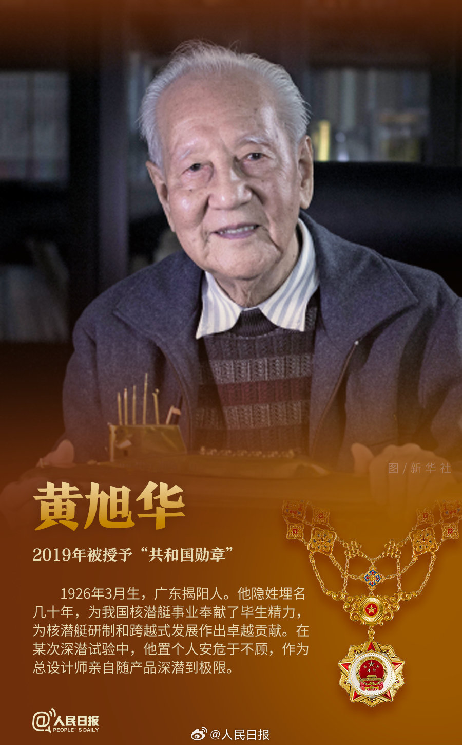 轉(zhuǎn)發(fā)！致敬共和國最閃亮的星