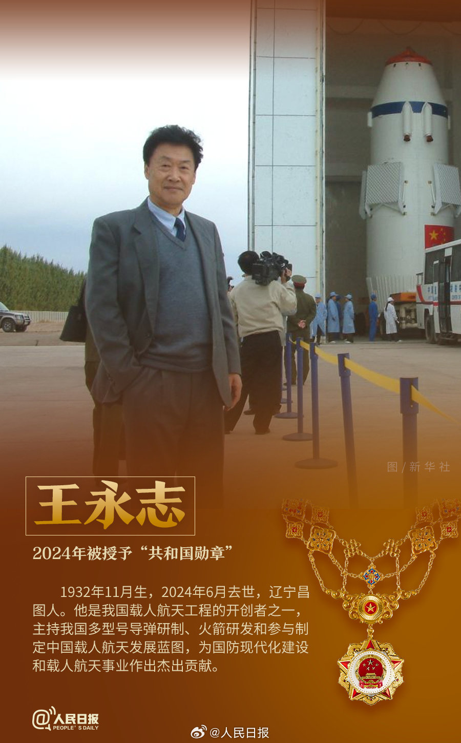 轉(zhuǎn)發(fā)！致敬共和國最閃亮的星