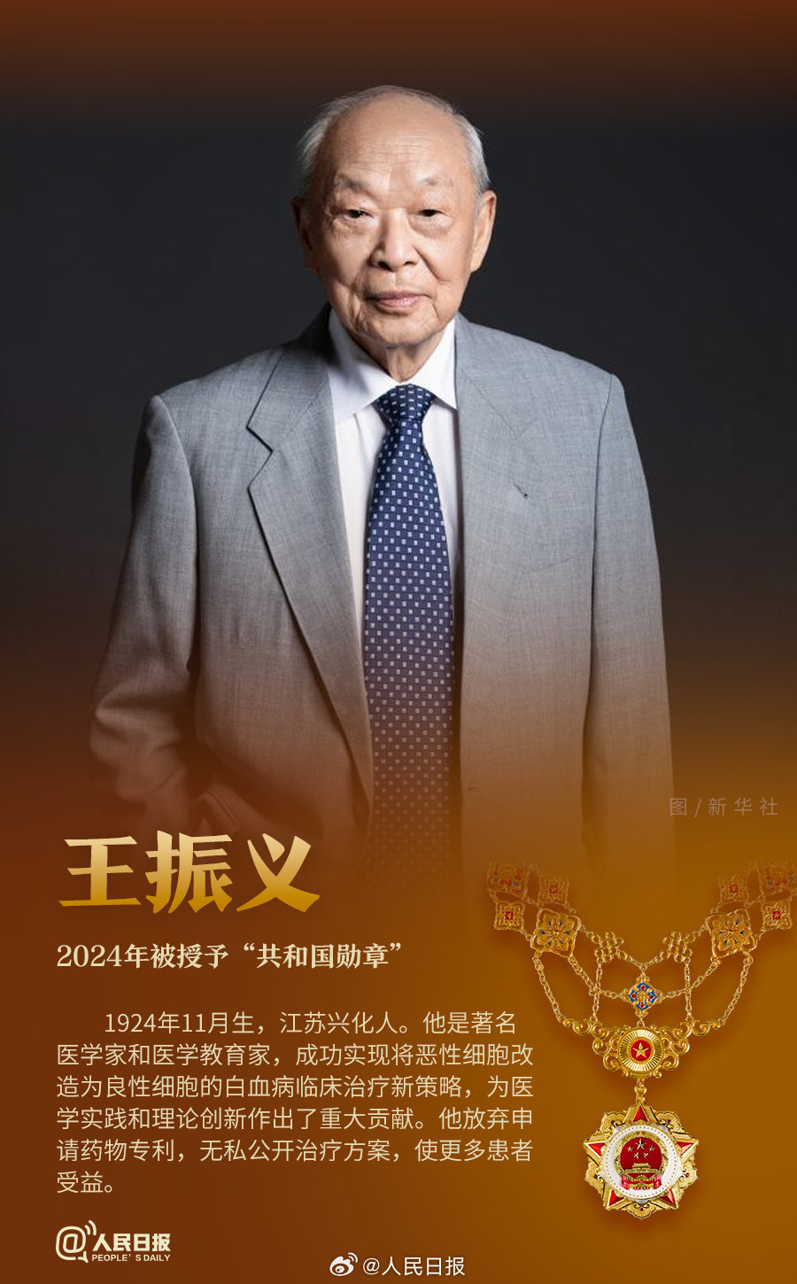 轉(zhuǎn)發(fā)！致敬共和國最閃亮的星