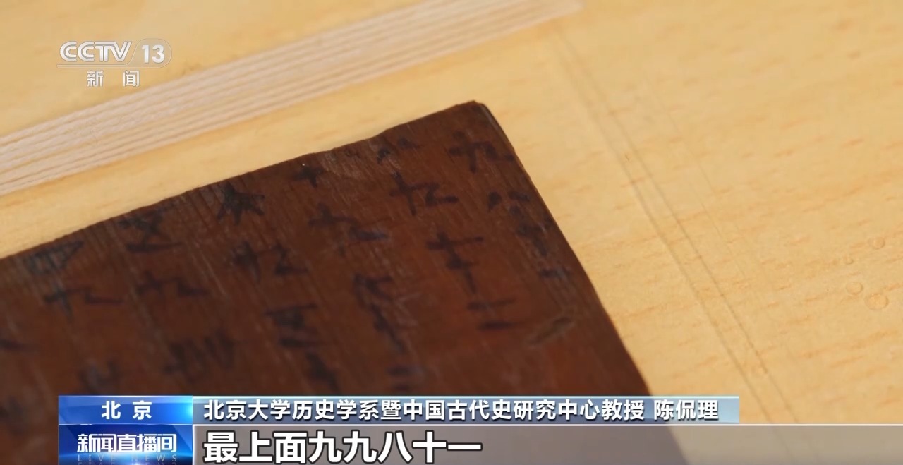 文化中國(guó)行丨最早的法典、家書、乘法表……千年簡(jiǎn)牘中讀懂歷史的“大事件”“小細(xì)節(jié)”