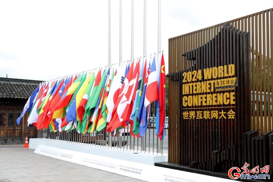 從烏鎮(zhèn)攜手出發(fā)，邁進(jìn)更加美好的“數(shù)字未來”——來自2024年世界互聯(lián)網(wǎng)大會烏鎮(zhèn)峰會的觀察