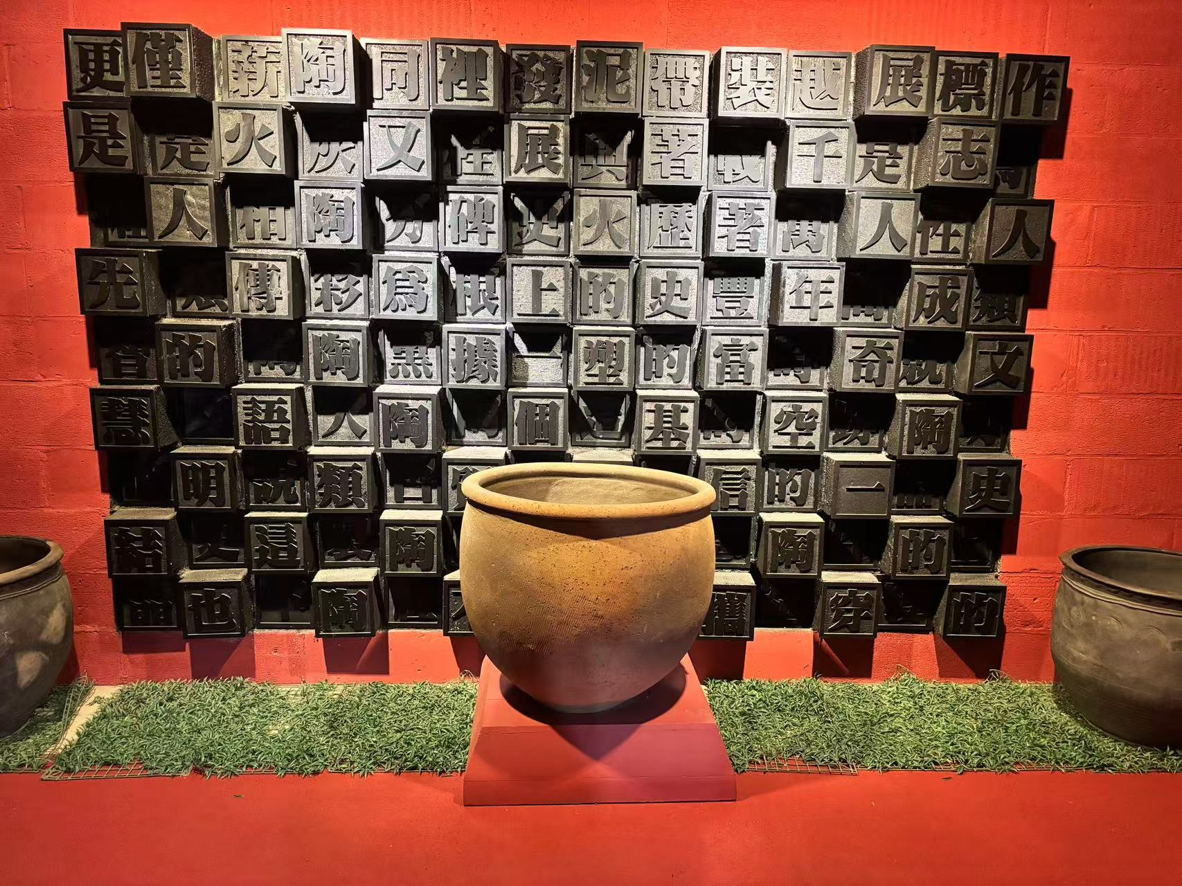 黑陶邢文化博物館黑陶字體藝術(shù)墻。