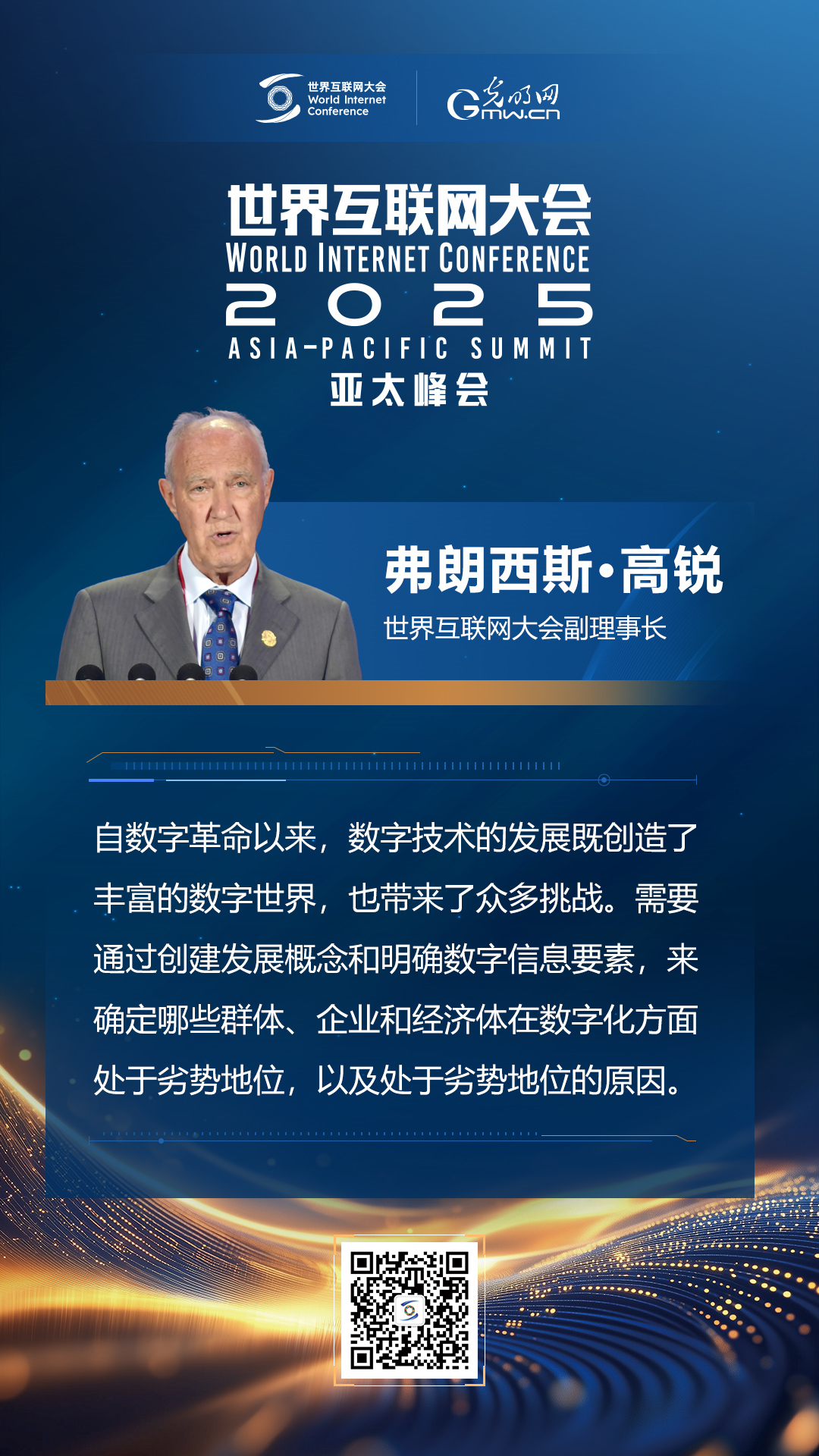 【海報(bào)】在香港，他們共話“數(shù)智未來”