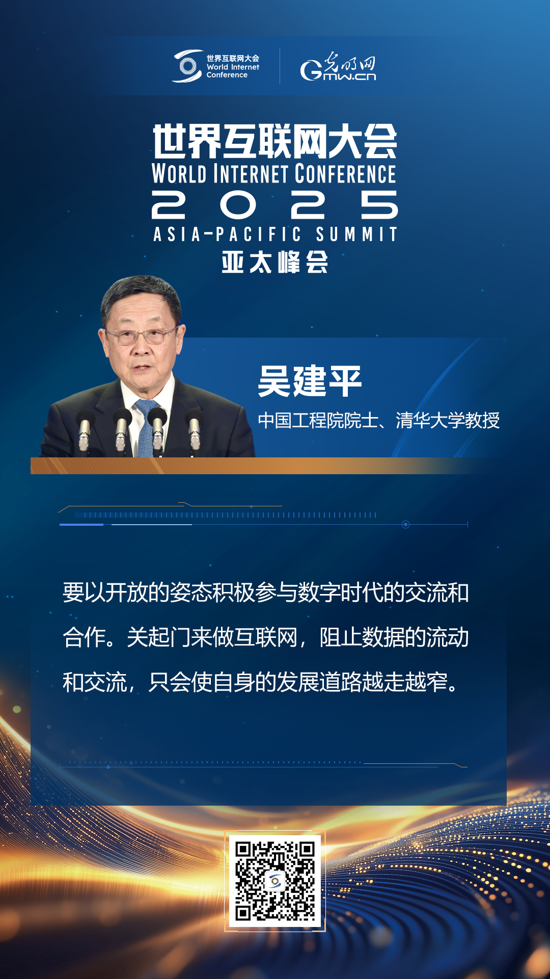 【海報(bào)】在香港，他們共話“數(shù)智未來”