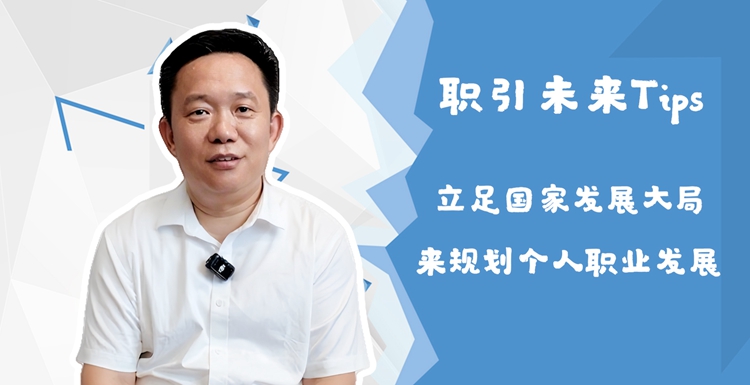 【職引未來(lái)】智能制造拓展就業(yè)空間 青年學(xué)子如何乘勢(shì)而上