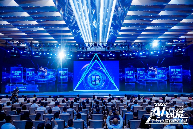 現(xiàn)場發(fā)布“場景突圍”應(yīng)用創(chuàng)新賽。主辦方供圖