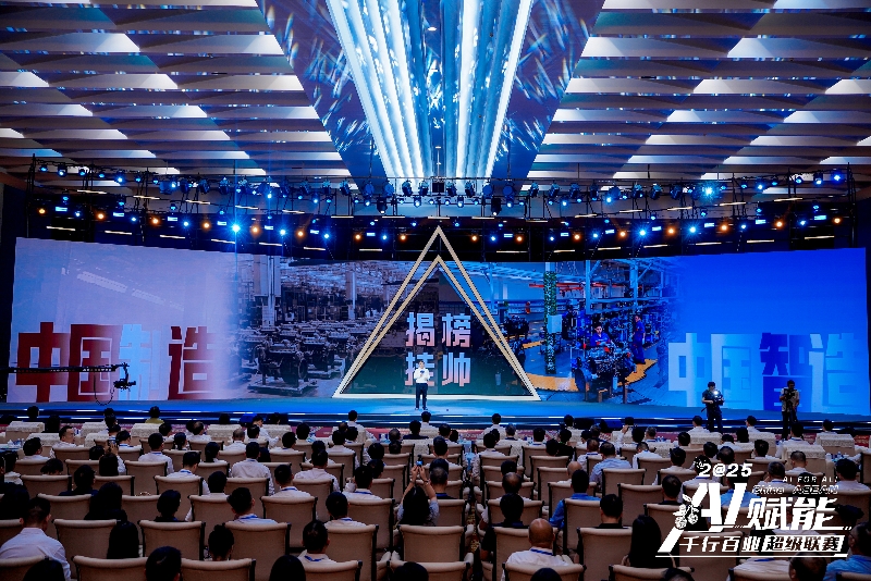 現(xiàn)場發(fā)布“揭榜掛帥”產(chǎn)業(yè)命題賽。主辦方供圖