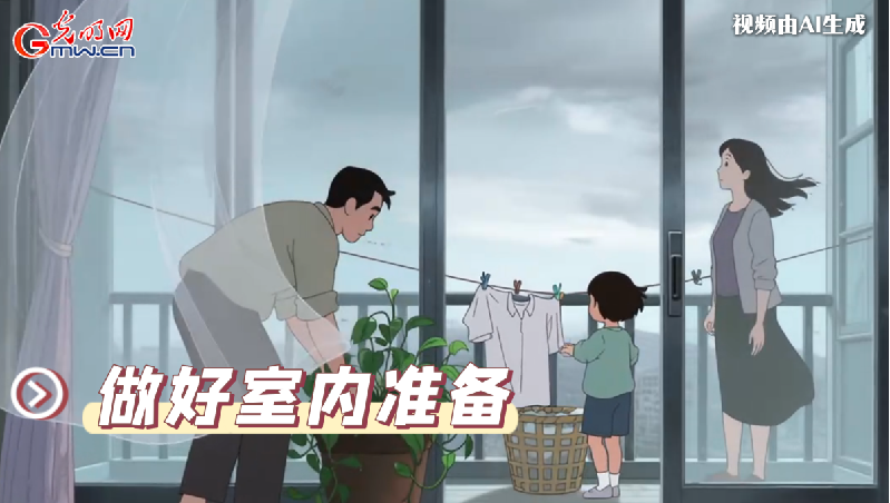 AI動畫丨收到臺風(fēng)預(yù)警，我們應(yīng)該怎么做