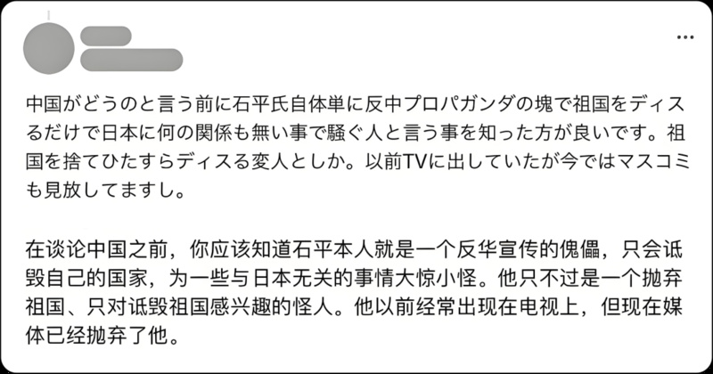 一個“只會發(fā)表歧視性言論”的政客，并未贏得日本民眾信服。