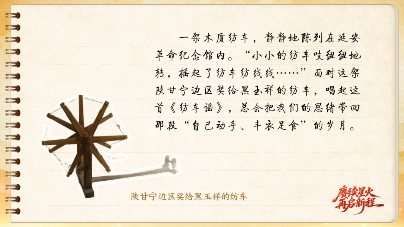 【信物見精神·有聲手賬】這架紡車既是榮譽(yù)，也是自力更生的見證