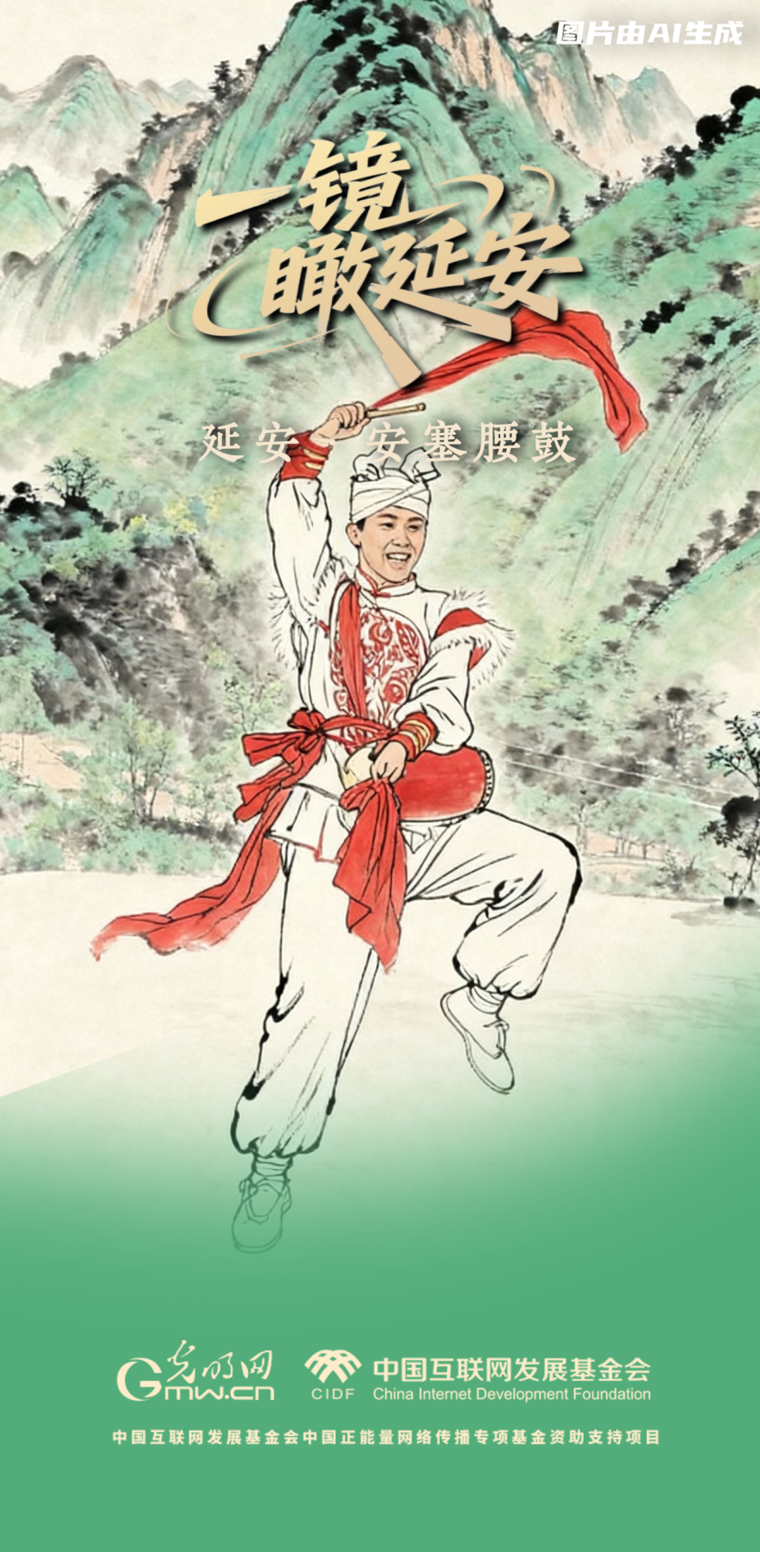 【一鏡瞰延安·AI海報】跟著這些非遺文化，感受老區(qū)風(fēng)土人情