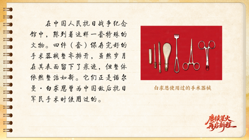 【信物見(jiàn)精神·有聲手賬】一套手術(shù)器械，一種國(guó)際人道主義精神