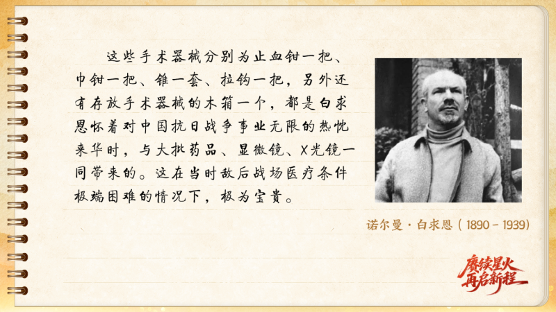 【信物見(jiàn)精神·有聲手賬】一套手術(shù)器械，一種國(guó)際人道主義精神