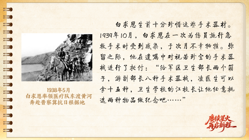 【信物見(jiàn)精神·有聲手賬】一套手術(shù)器械，一種國(guó)際人道主義精神