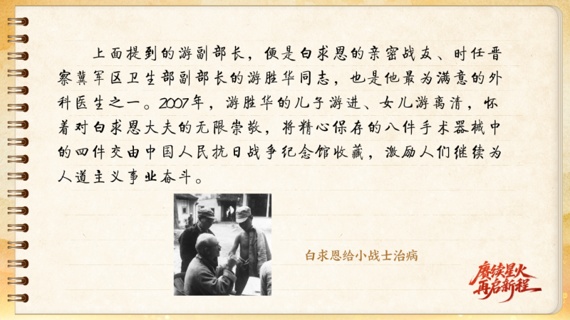 【信物見(jiàn)精神·有聲手賬】一套手術(shù)器械，一種國(guó)際人道主義精神