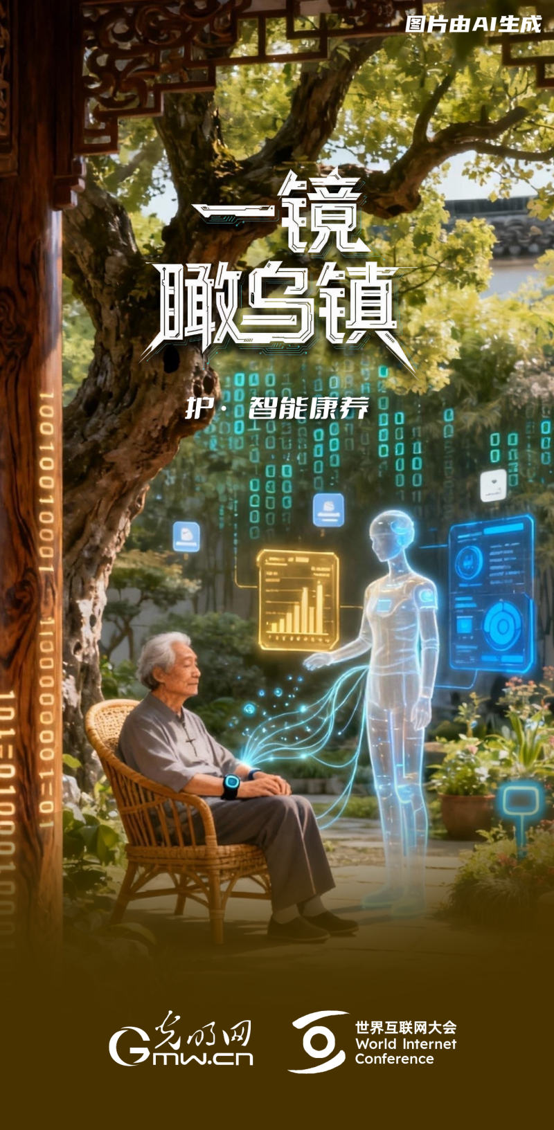 一鏡瞰烏鎮(zhèn)丨通過(guò)“烏鎮(zhèn)之窗”看全球互聯(lián)網(wǎng)發(fā)展