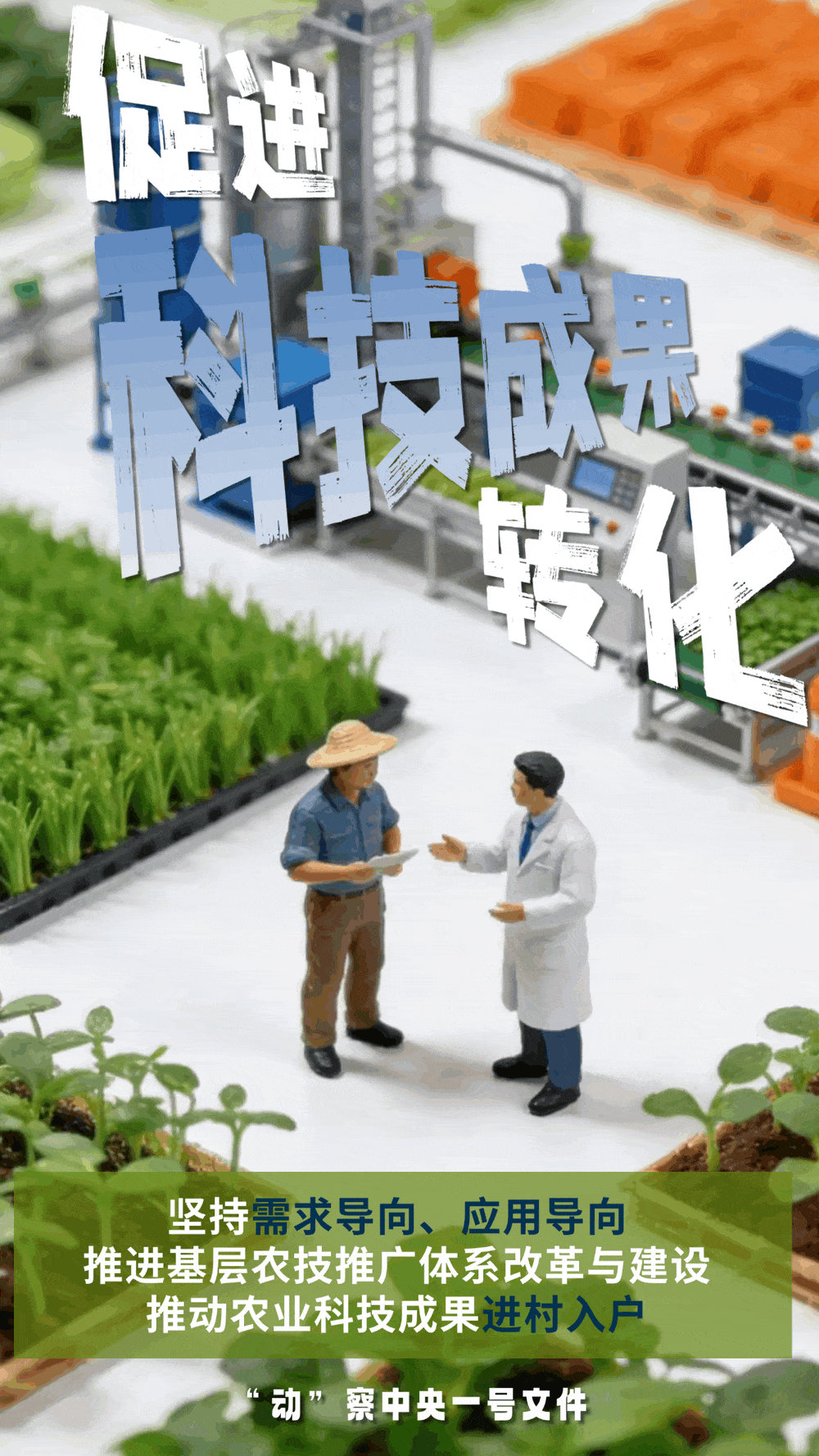 “動”察一號文件 | 機器人、無人機……“新農(nóng)具”激活農(nóng)業(yè)新質(zhì)生產(chǎn)力