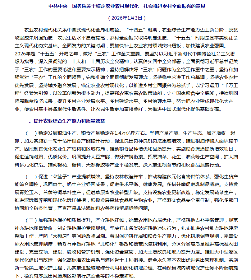 “十五五”首個(gè)中央一號(hào)文件釋放新信號(hào)，未來發(fā)展農(nóng)業(yè)新質(zhì)生產(chǎn)力這樣干