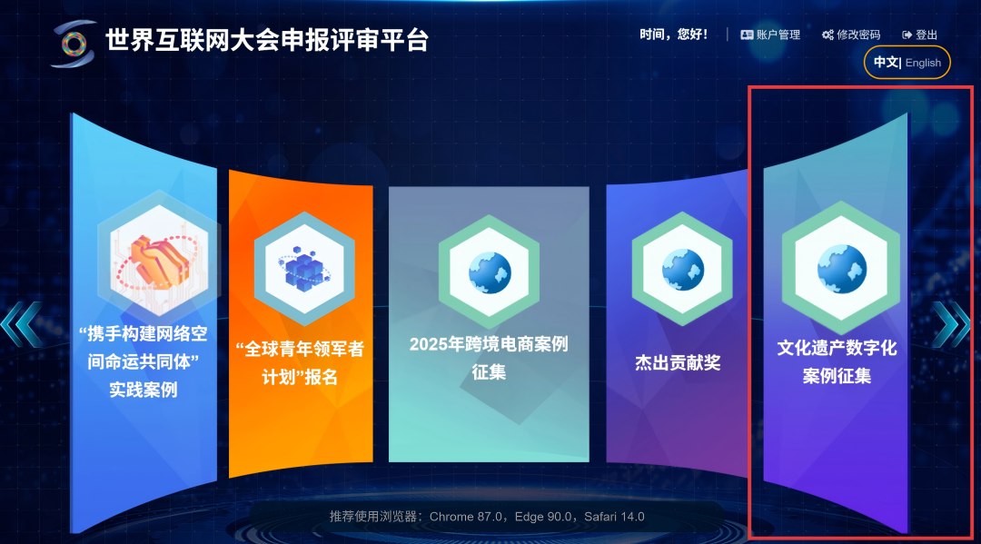 面向全球！2026年世界互聯(lián)網(wǎng)大會文化遺產(chǎn)數(shù)字化案例征集即日啟動！