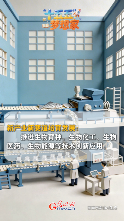 AI繪藍(lán)圖·“十五五”夢(mèng)想家丨破“卷”而出：魚(yú)鱗上岸，做新質(zhì)生產(chǎn)力的“弄潮兒”