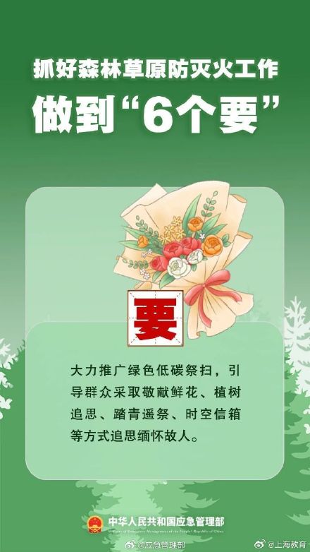 清明將至，一定做到“7個(gè)嚴(yán)禁”“6個(gè)要”！