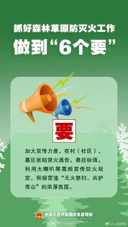 清明將至，一定做到“7個(gè)嚴(yán)禁”“6個(gè)要”！
