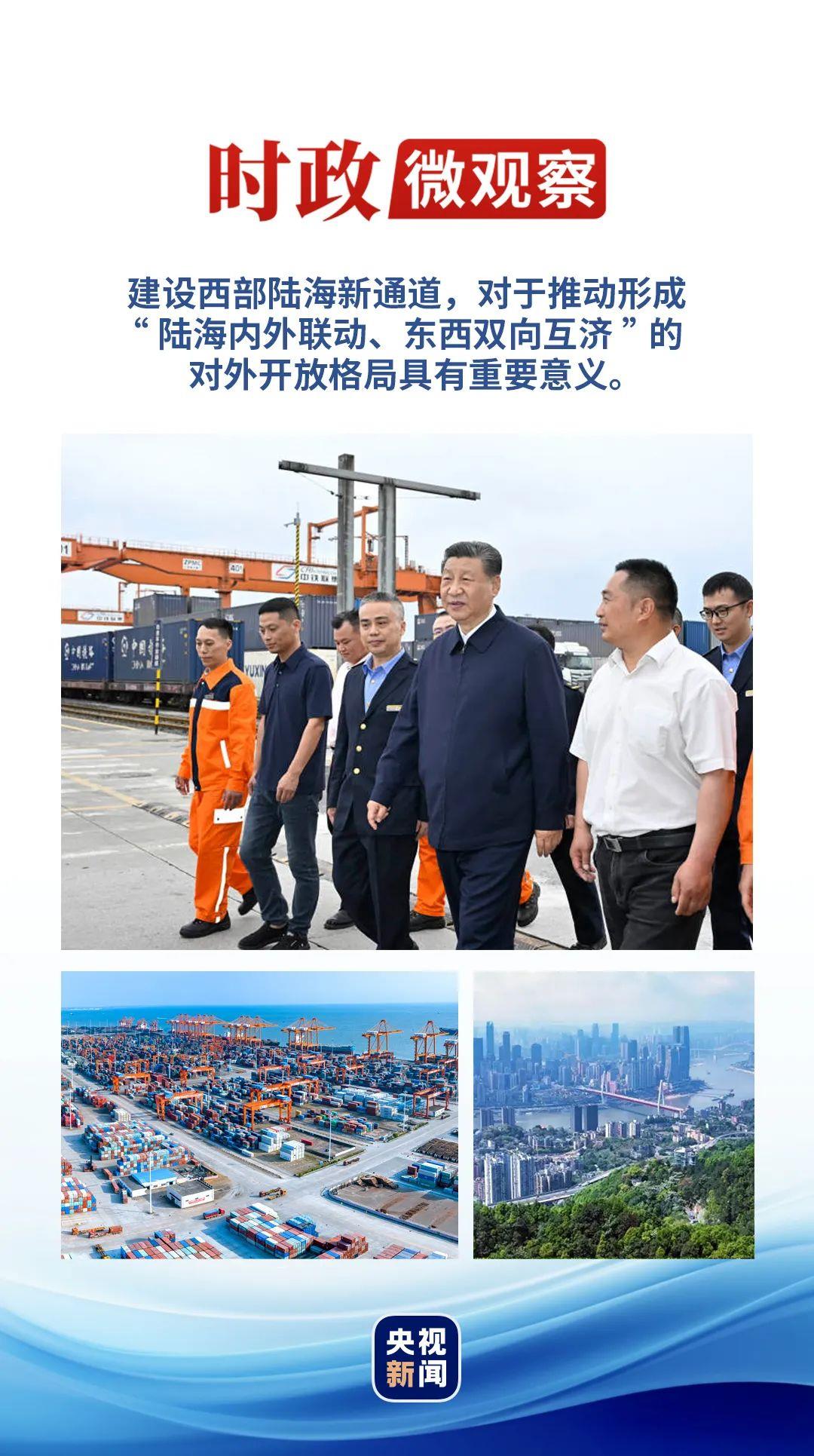 時政微觀察丨再次考察西部陸海新通道，總書記提出新要求