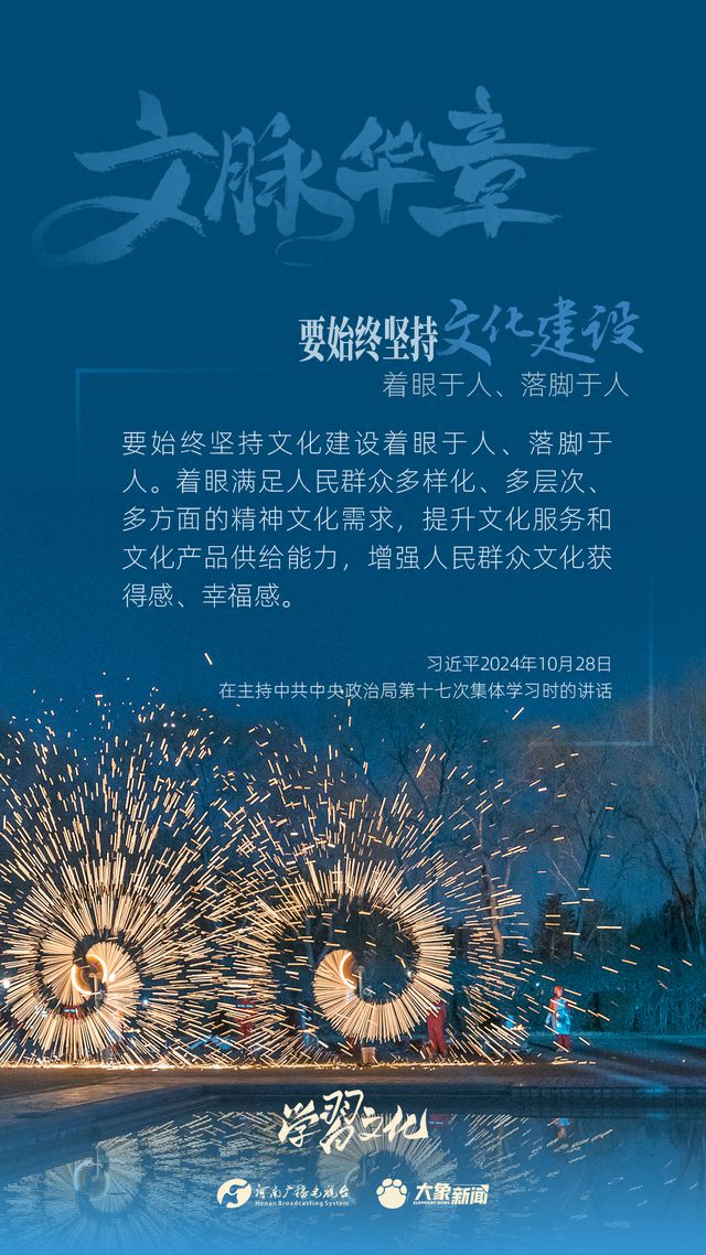 文脈華章丨要始終堅(jiān)持文化建設(shè)著眼于人、落腳于人