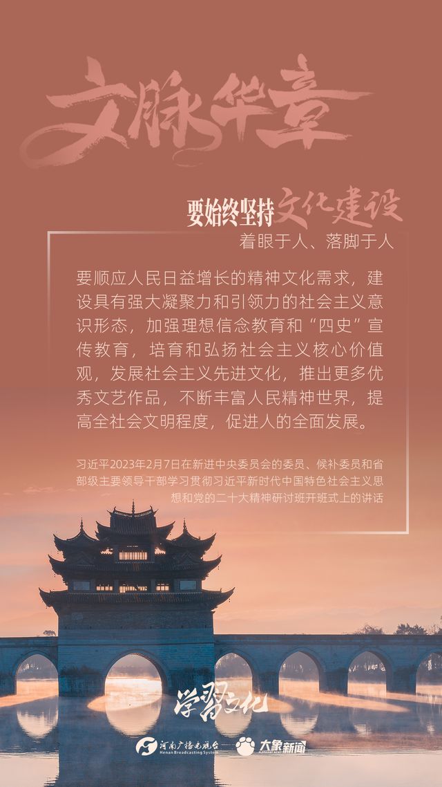 文脈華章丨要始終堅(jiān)持文化建設(shè)著眼于人、落腳于人