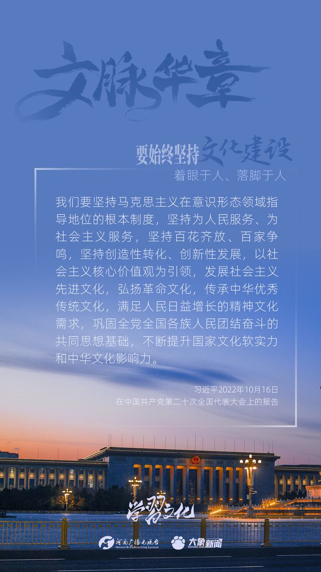文脈華章丨要始終堅(jiān)持文化建設(shè)著眼于人、落腳于人