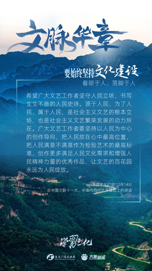 文脈華章丨要始終堅(jiān)持文化建設(shè)著眼于人、落腳于人