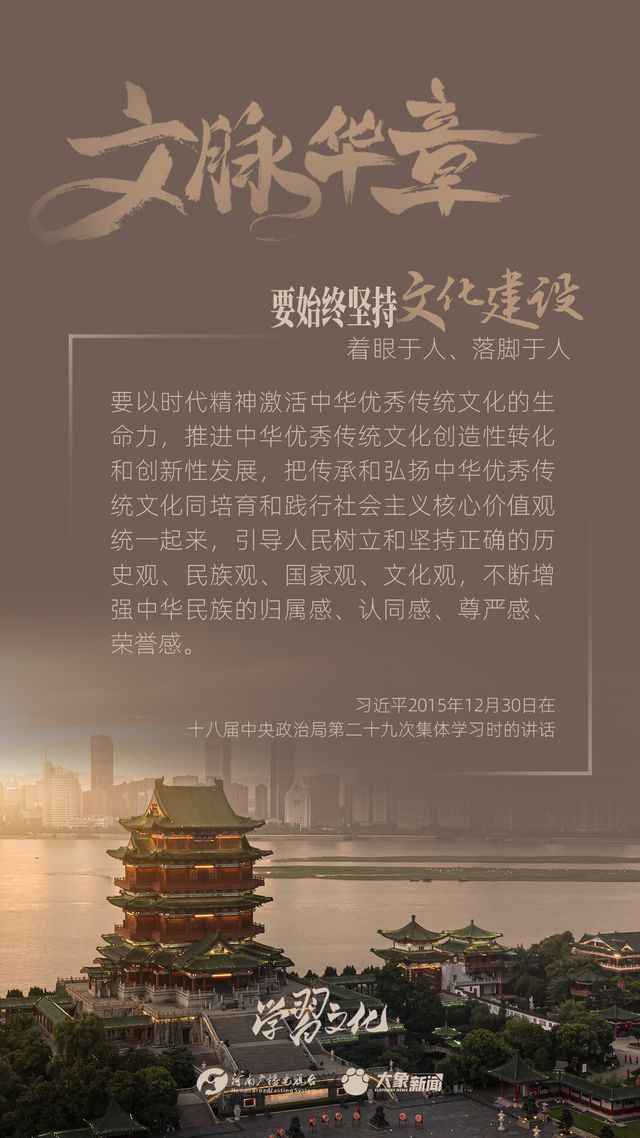 文脈華章丨要始終堅(jiān)持文化建設(shè)著眼于人、落腳于人