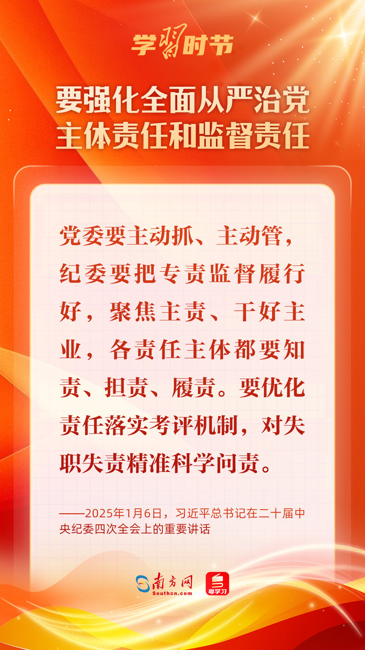 學(xué)習(xí)時(shí)節(jié)|堅(jiān)決打好反腐敗斗爭攻堅(jiān)戰(zhàn)持久戰(zhàn)總體戰(zhàn)