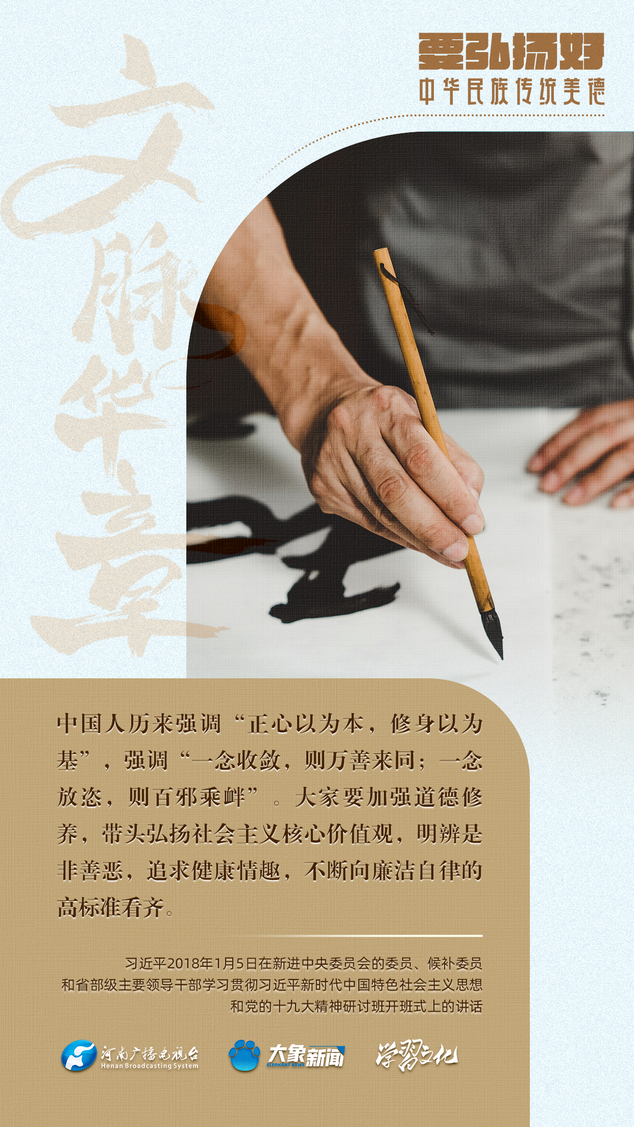 團(tuán)圓年丨要弘揚(yáng)好中華民族傳統(tǒng)美德