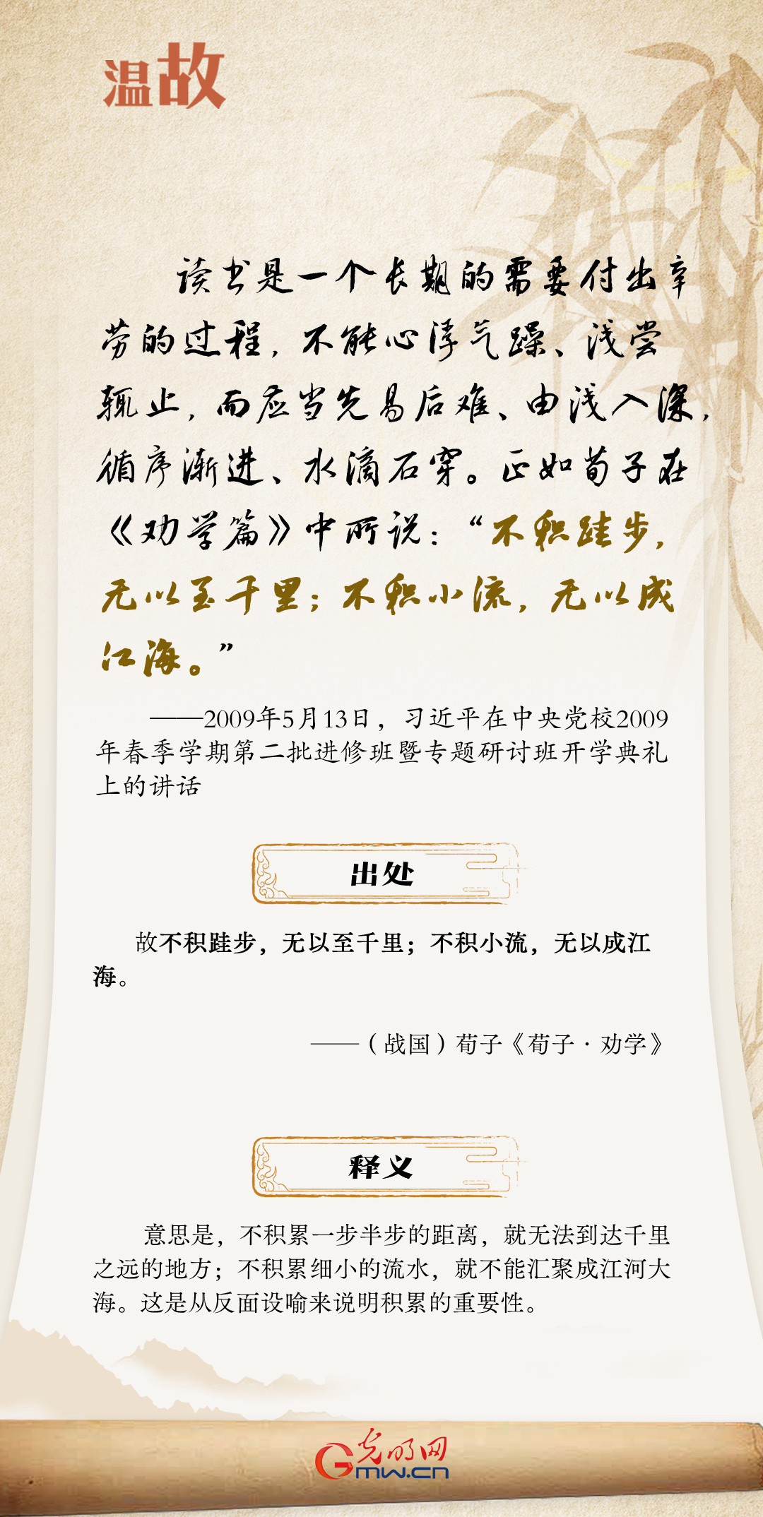 【世界讀書(shū)日】溫故·和總書(shū)記一起讀書(shū)丨“善讀書(shū)”篇