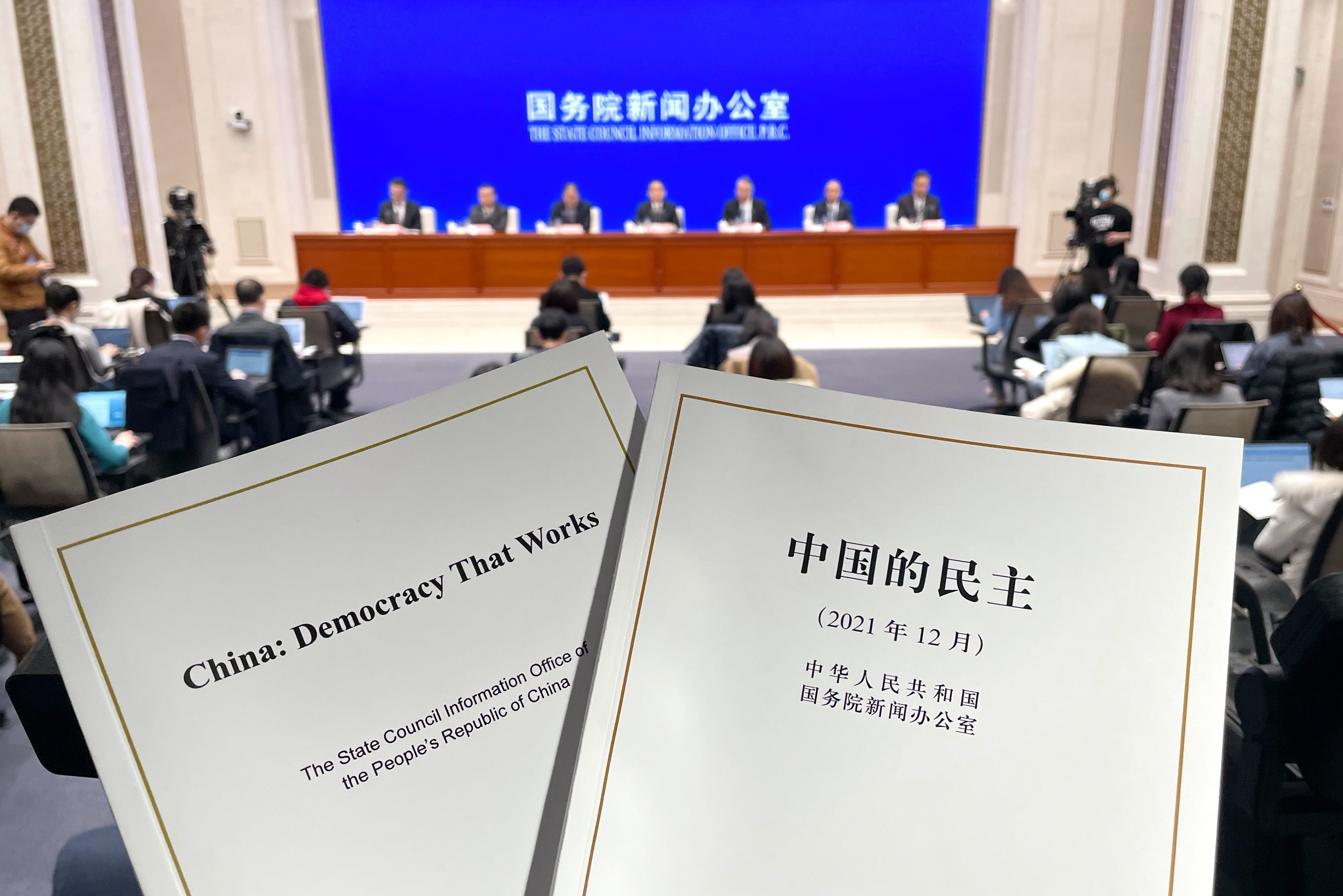 2021年12月4日，國務院新聞辦發(fā)布《中國的民主》白皮書，并舉行新聞發(fā)布會。