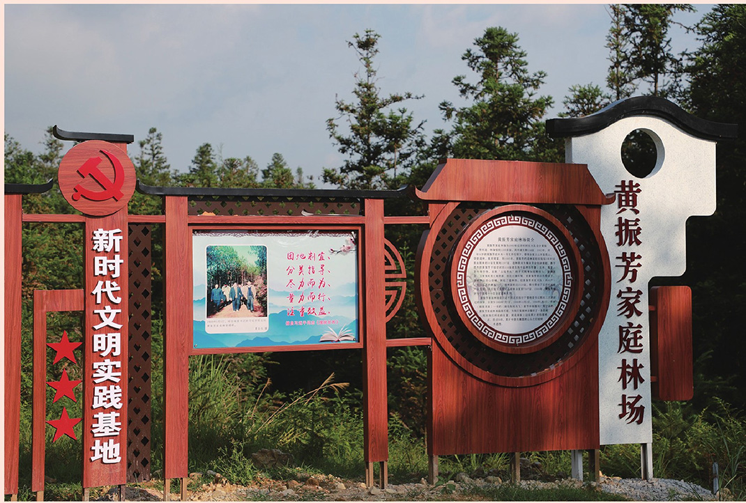 黃振芳家庭林場(chǎng)的宣傳牌。（圖源：《習(xí)近平扶貧故事》）