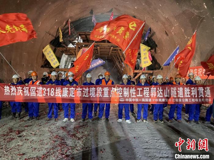 郭達(dá)山隧道貫通現(xiàn)場?！】蛋蛡髅焦﹫D